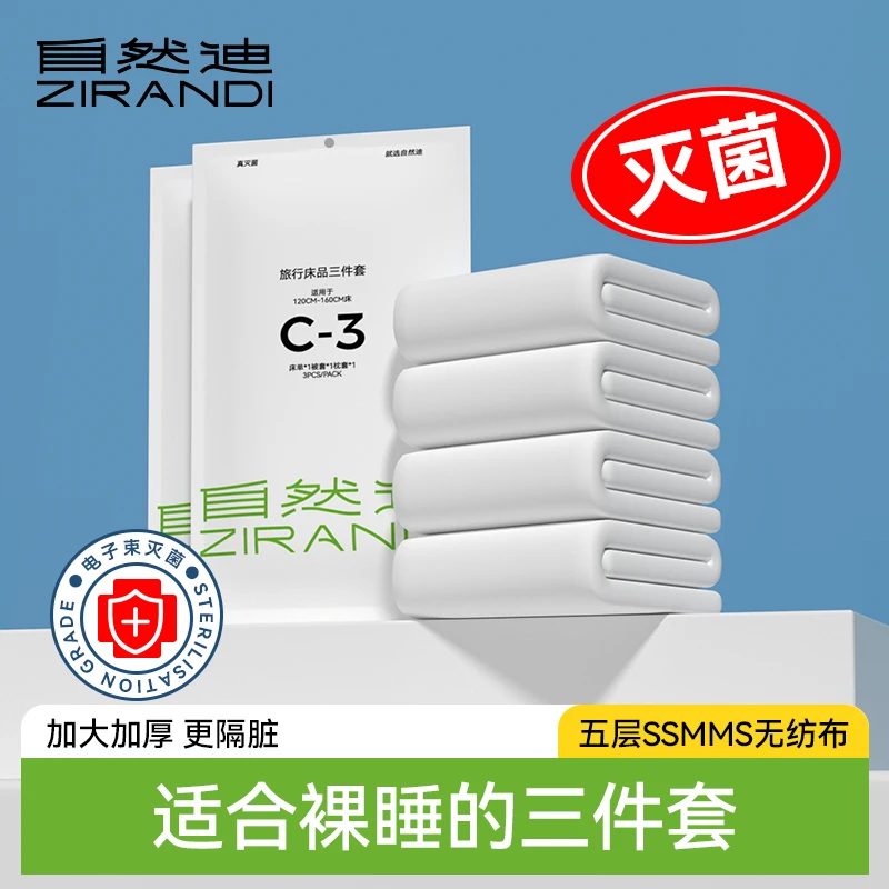 【白色四件套】自然迪一次性床单旅游出差酒店民宿裸睡隔脏旅行加厚