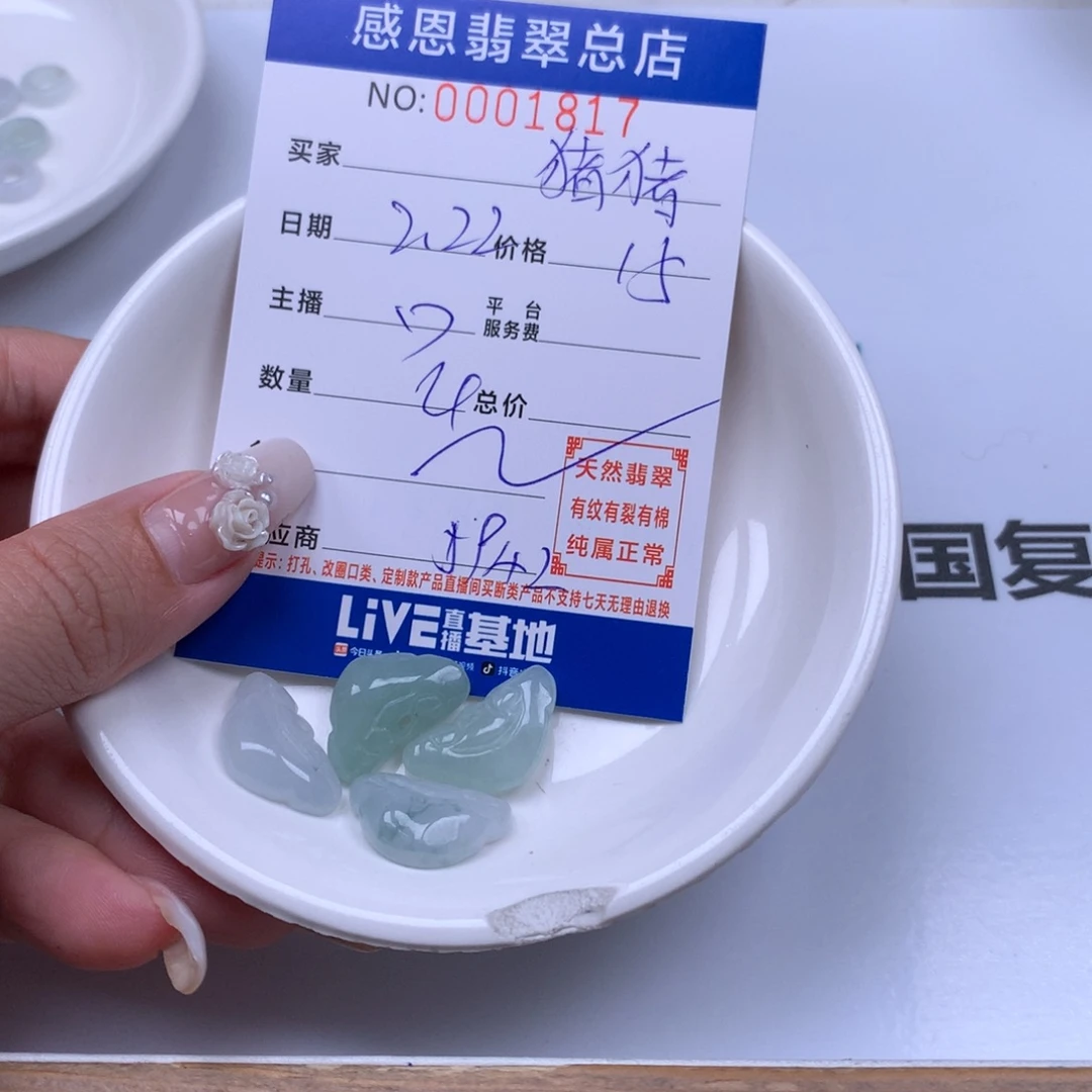 翡翠手链足铂镶嵌猪*侠