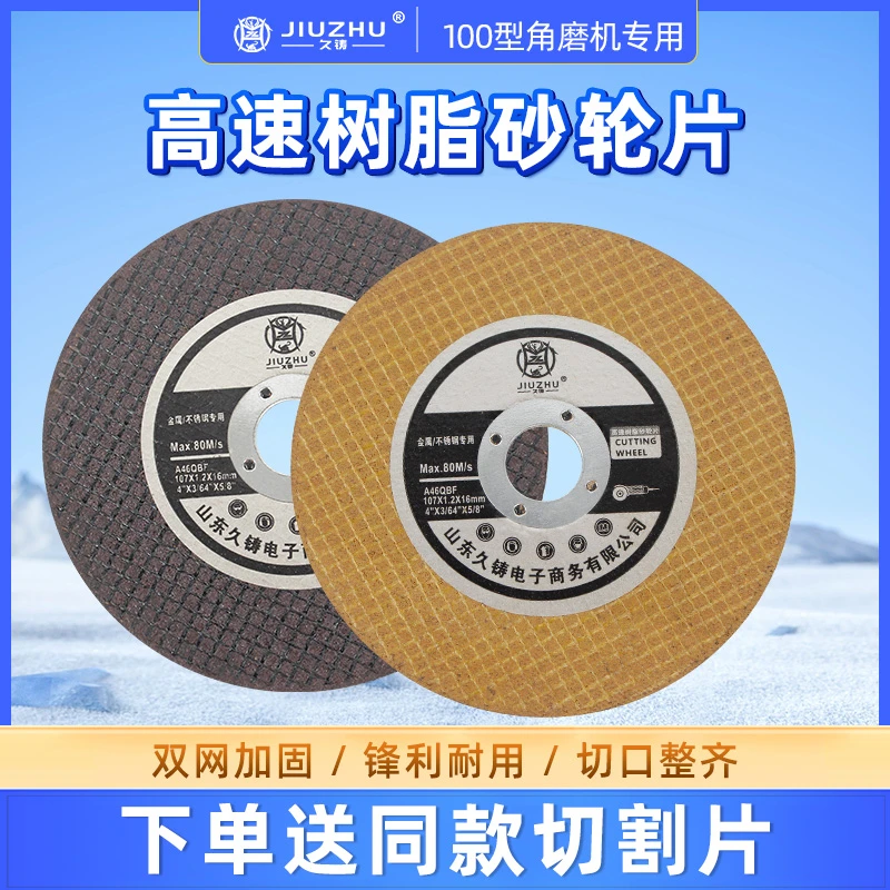 【久铸】角磨机切割砂轮片金属不锈钢切割片