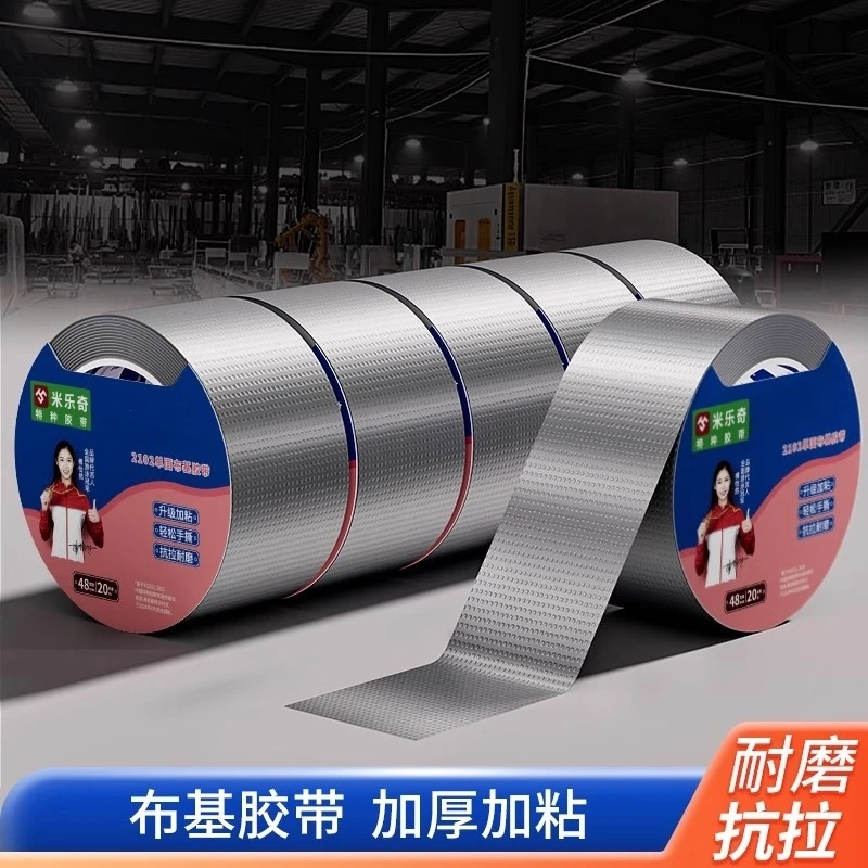 米乐奇布基胶带地膜专用篷布修补耐高温管道修补防晒补塑料桶裂缝