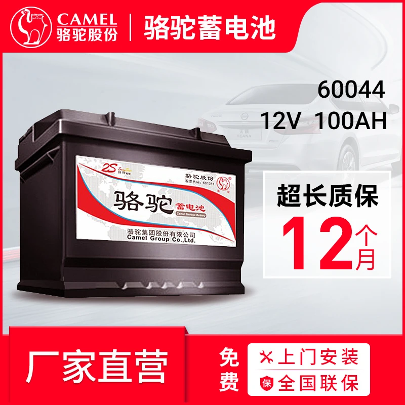 骆驼蓄电池12V60044以旧换新 免费安装汽车电瓶宝马5系奔驰奥迪