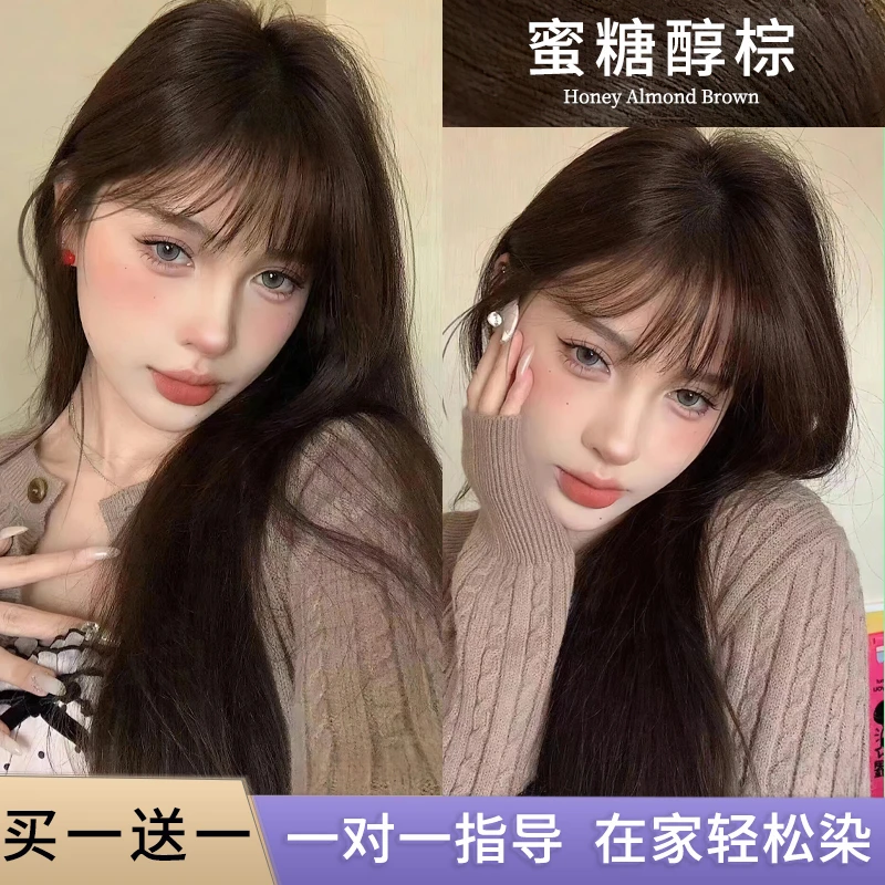 蜜糖醇棕色染发膏盖白发自己在家染发剂咖啡棕色免漂流行色显白