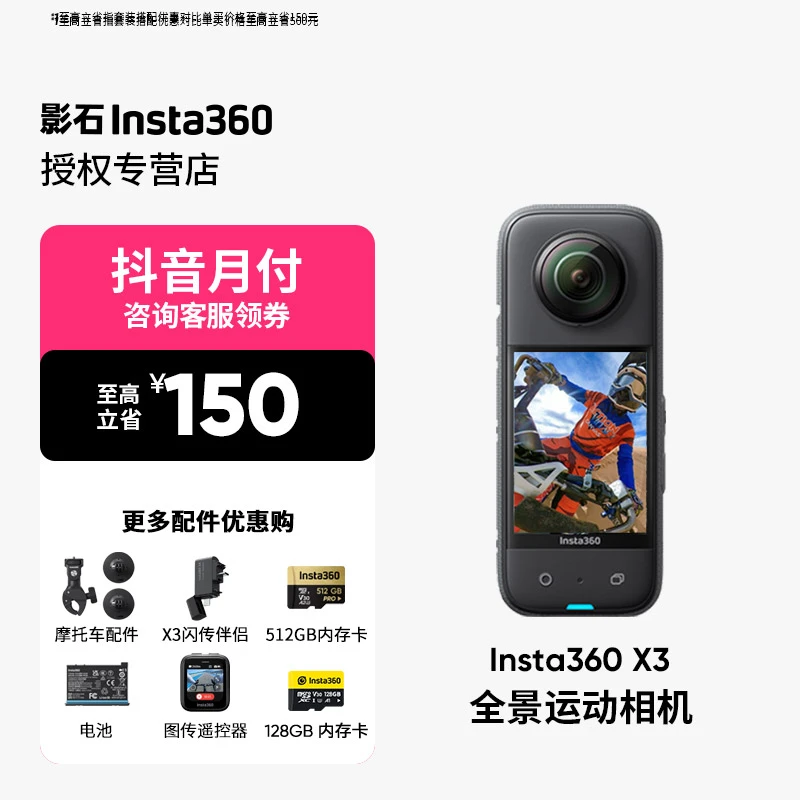 影石Insta360 X3全景运动相机720防抖骑行滑雪防水摩托车记录仪