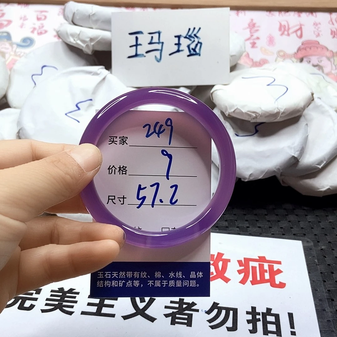 手镯玛瑙/玉髓未镶嵌249