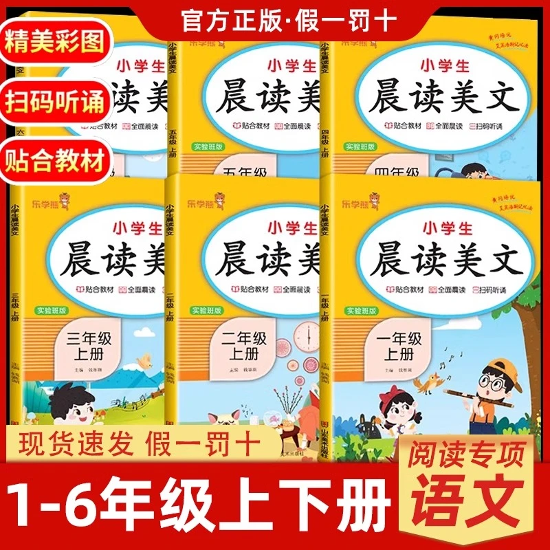 【乐学熊】语文晨读美文一二三四五六年级上册下册晨诵优美句子积累