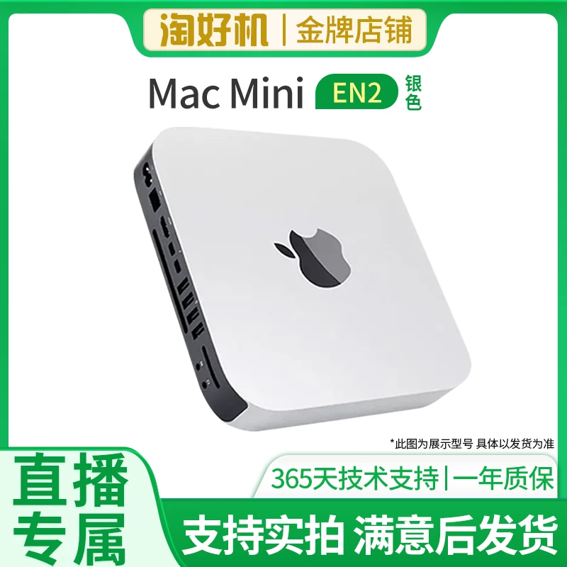 95新 Apple/苹果 【直播福利】Mac Min EN2 i5/2.6主频-8G-512固态