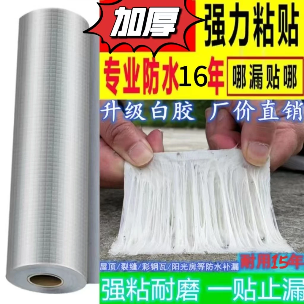定制链接加厚丁基胶强力防水补漏止漏带彩钢平房自粘胶贴防水卷材