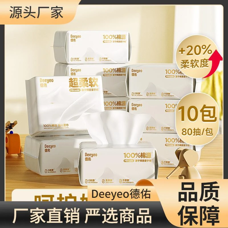 德佑棉赛尔棉柔巾干湿两用新生儿宝宝专用一次性婴儿专用洗脸巾