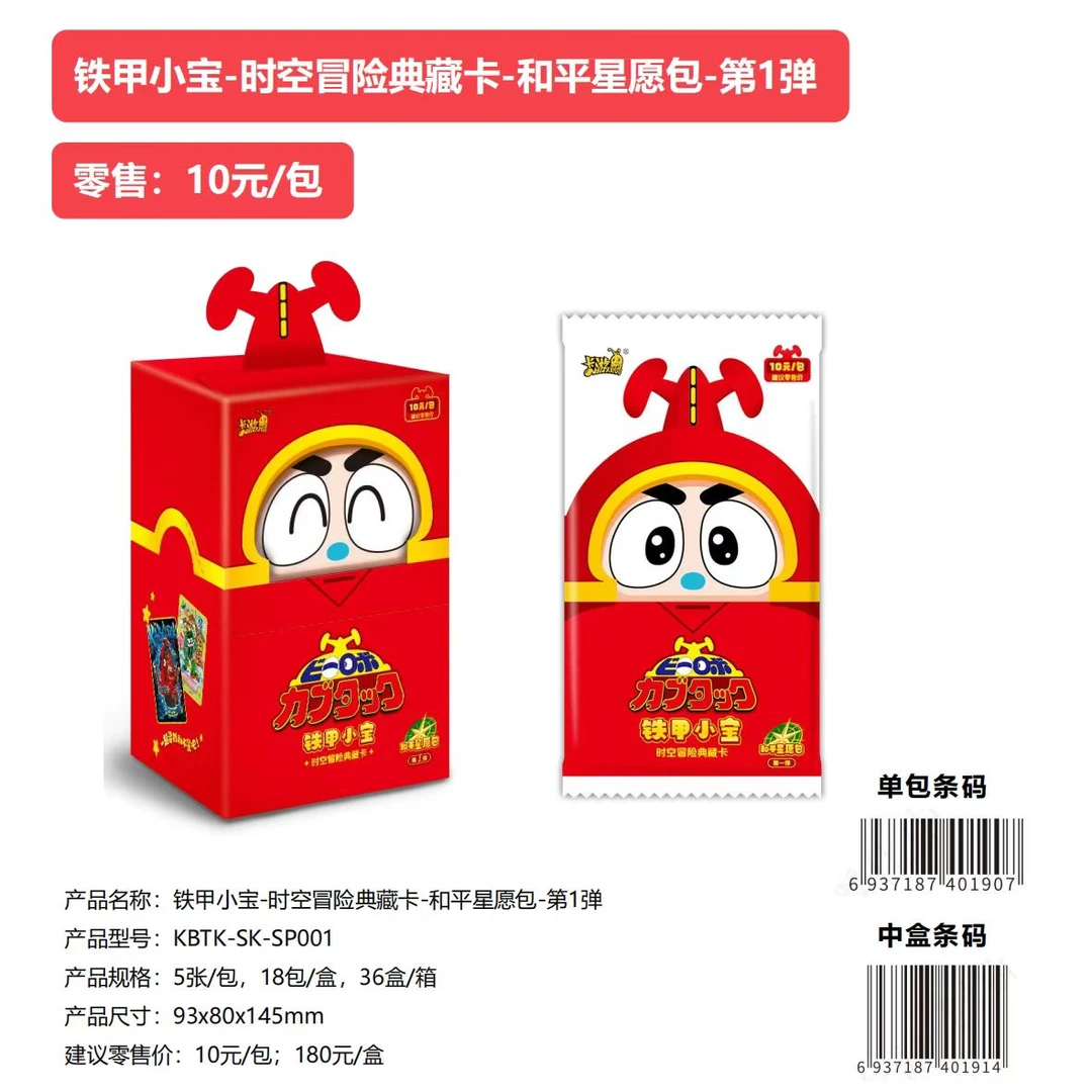 【狂风】卡游 铁甲小宝 时空冒险典藏卡—和平星愿包
