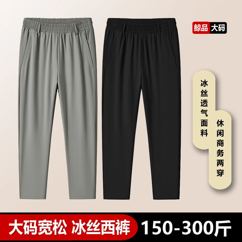 大码胖男士商务西裤夏季加肥加大冰丝透气轻薄直筒速干裤休闲长裤