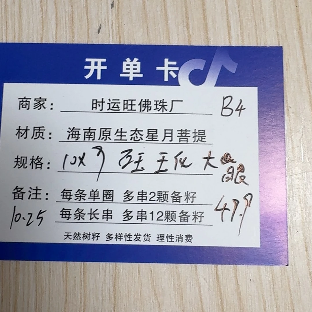 星月菩提手串B4