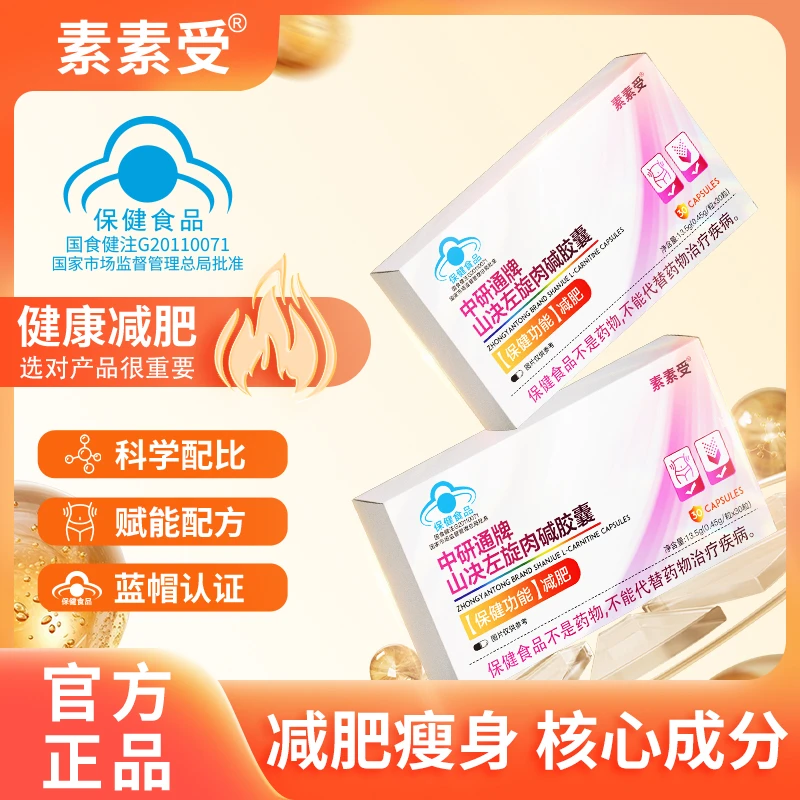 素素受左旋肉碱胶囊减肥瘦身运动成人