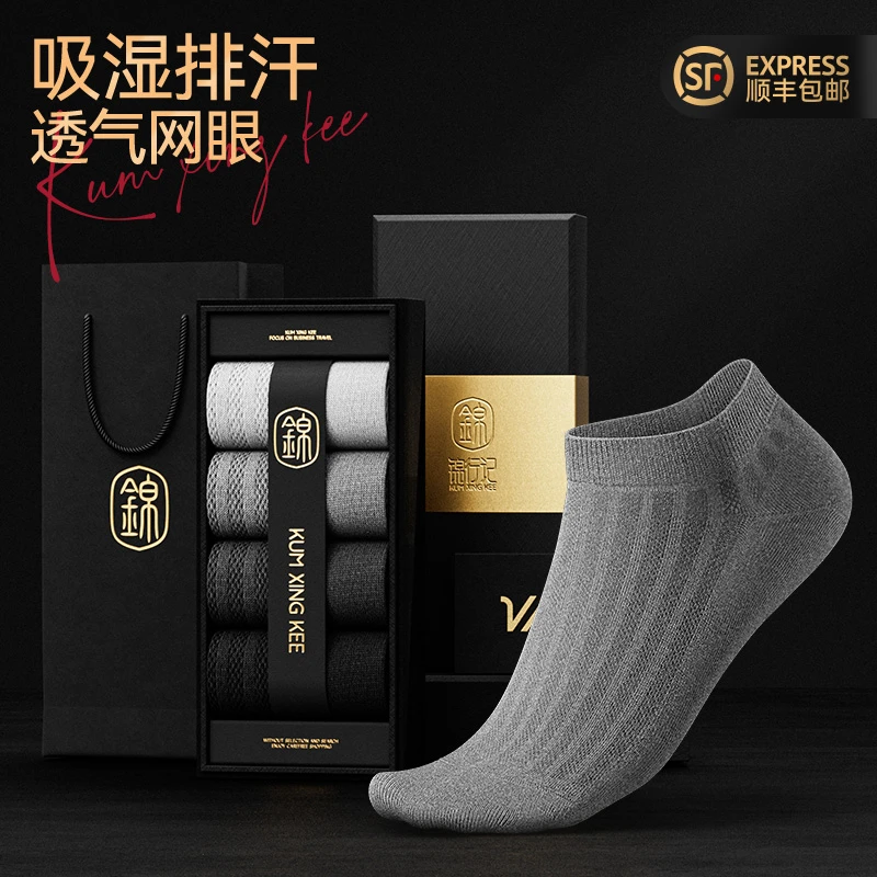 锦行记袜子男吸湿排汗船袜春夏季网眼透气抗菌防臭防滑短袜礼品装