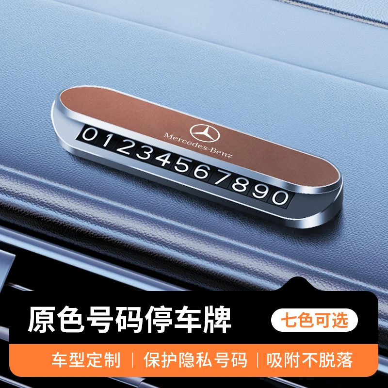 汽车定制号码牌临时停车号码牌停车牌内饰摆件挪车电话牌