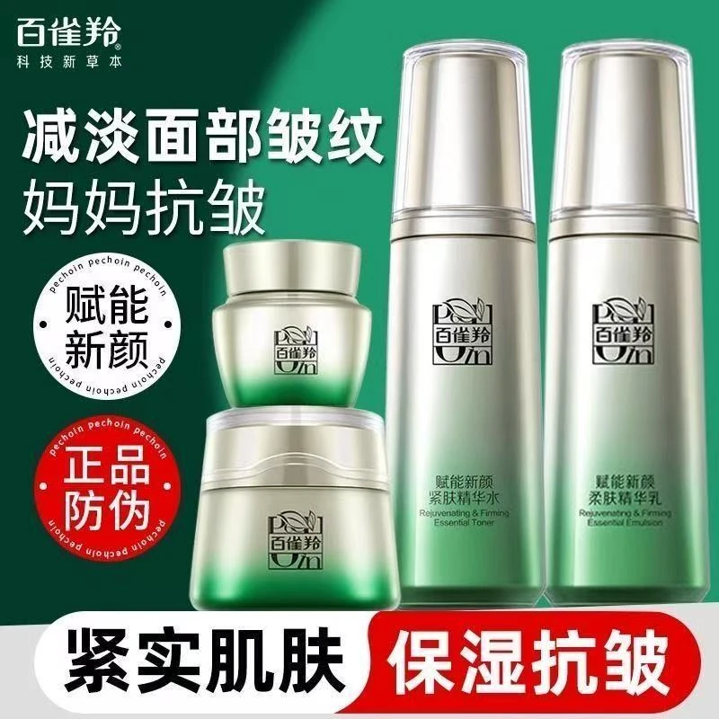 百雀羚肌初赋能新颜护肤套装补水保湿紧致抗皱舒缓淡化细纹正品女