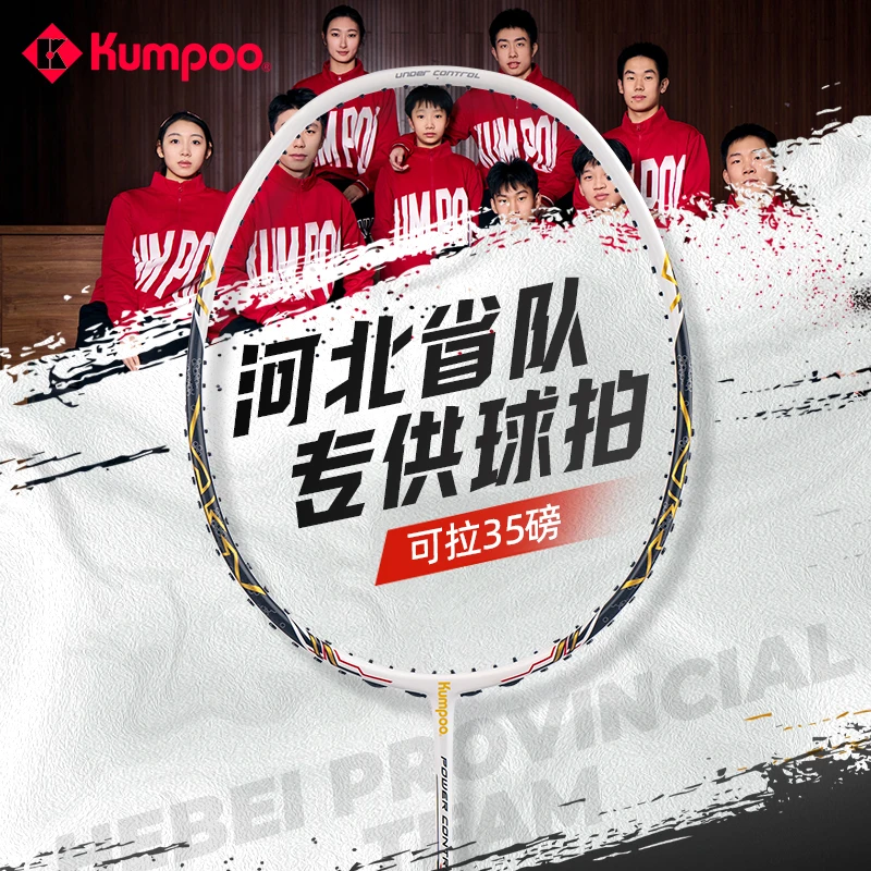 KUMPOO/薰风熏风羽毛球拍全碳素国伦2300河北省队专业羽毛球装备