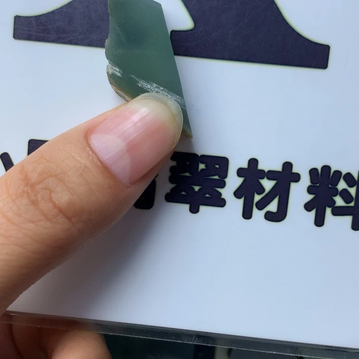 多***觉定制翡翠未镶嵌不包工