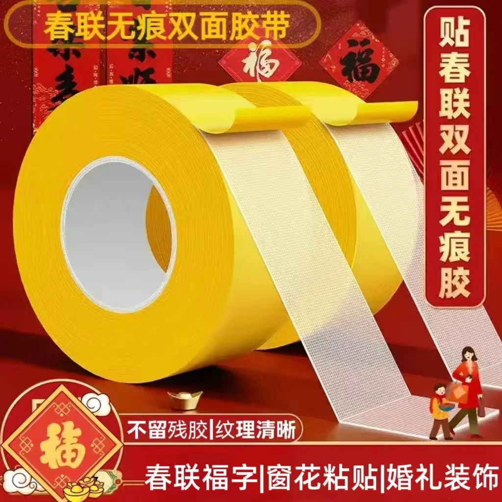 春联无痕双面胶带网格双面胶带强粘性撕下无痕贴春联