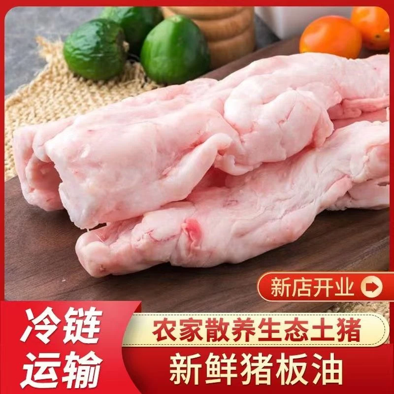 【拍五斤送3斤】黑猪猪板油 农家新鲜猪板油黑土猪猪板油