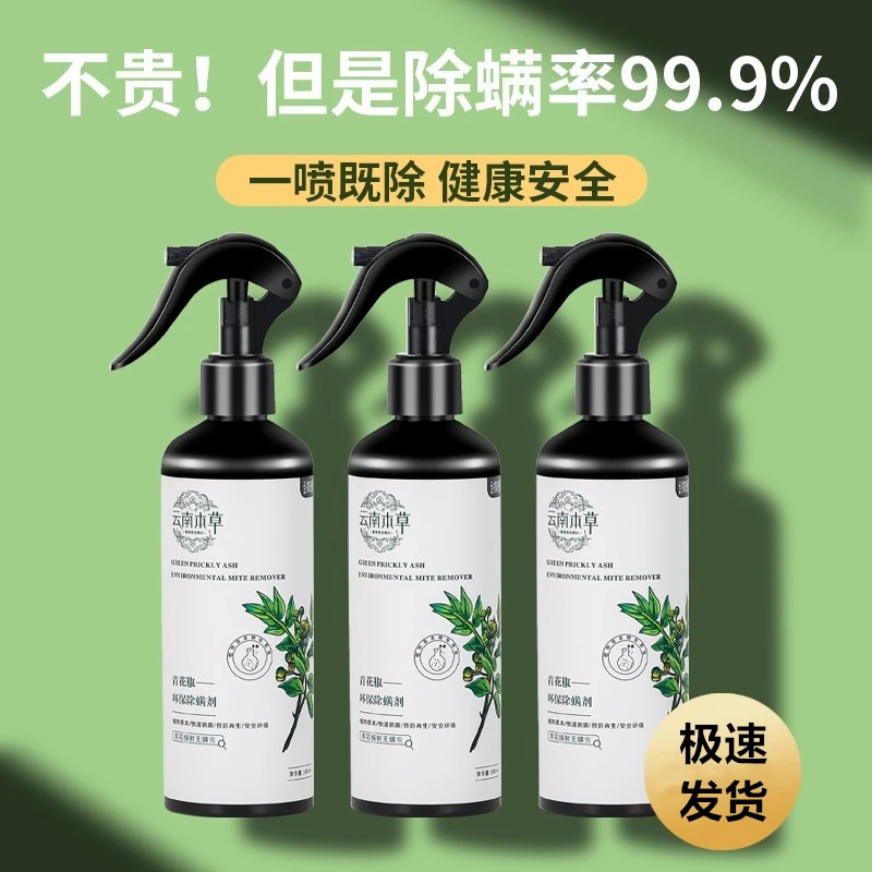 yw云南本草青花椒除螨虫喷雾剂去螨虫神器床上@5
