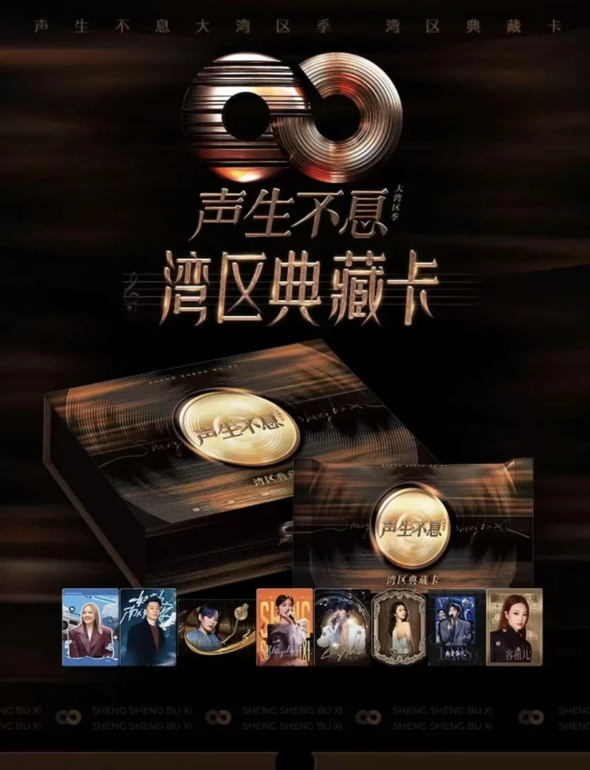 婷婷【自推车】小芒 声生不息大湾区典藏卡  卡牌盲盒收藏