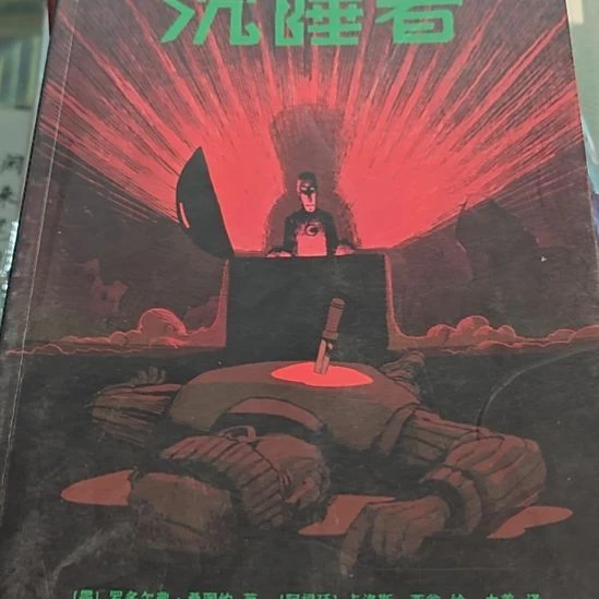 沉睡者（务必塑封）
