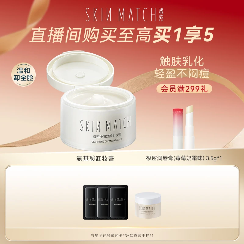 【官方推荐】敏感肌可用-极密净澈舒颜卸妆膏女神涂抹式不糊眼上手Z