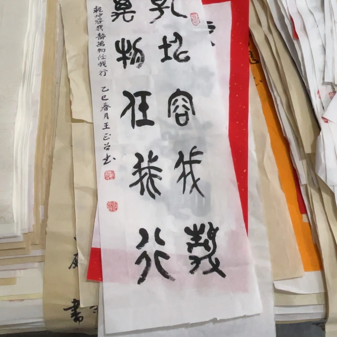 橙***甜宣纸小品10个王老师