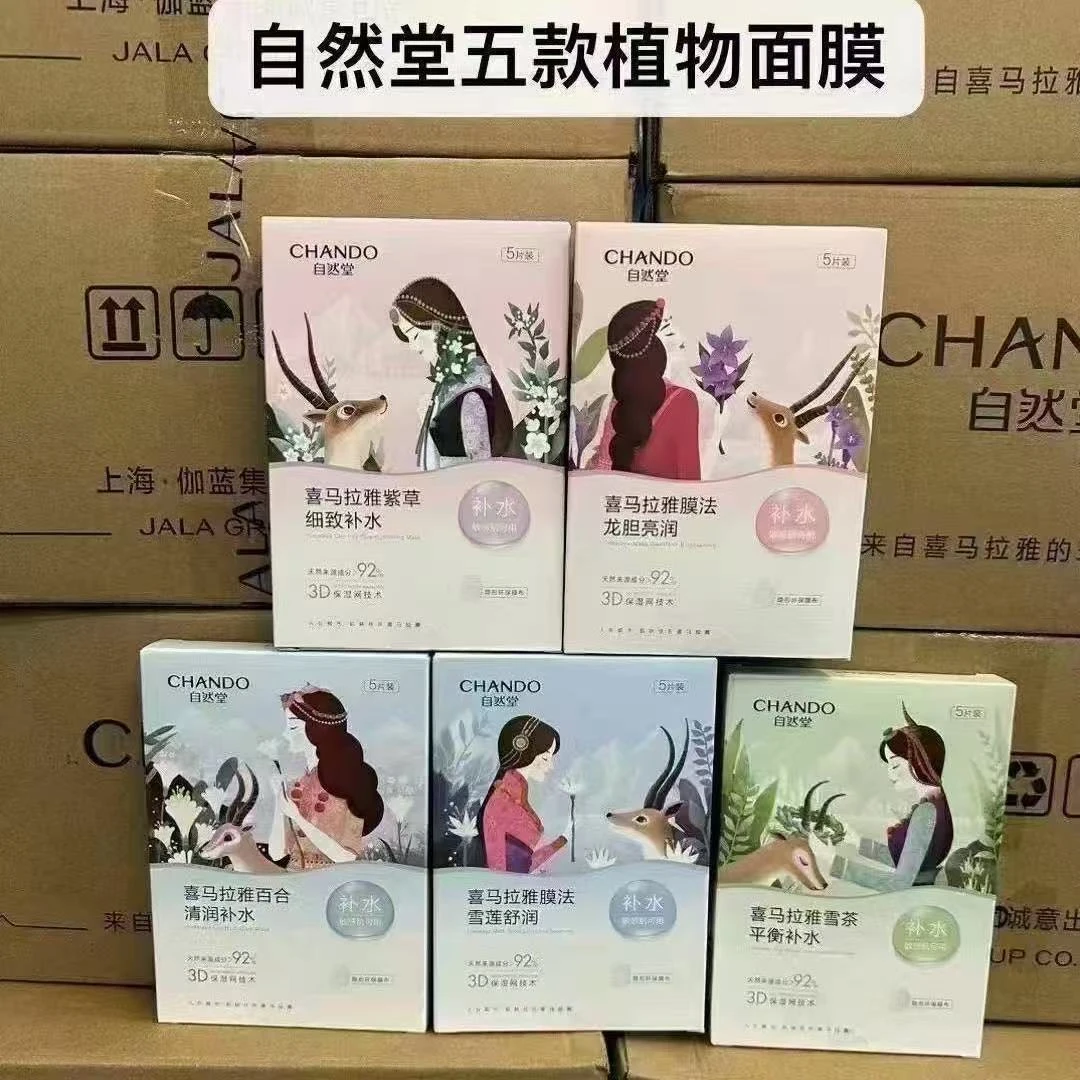 喜马拉雅补水修护提亮植物面膜