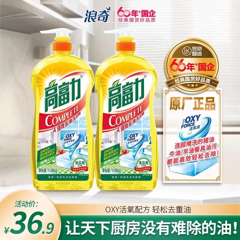 浪奇高富力去味除油餐具清洁剂食品级洗洁精家庭宿舍大瓶装1.08kg