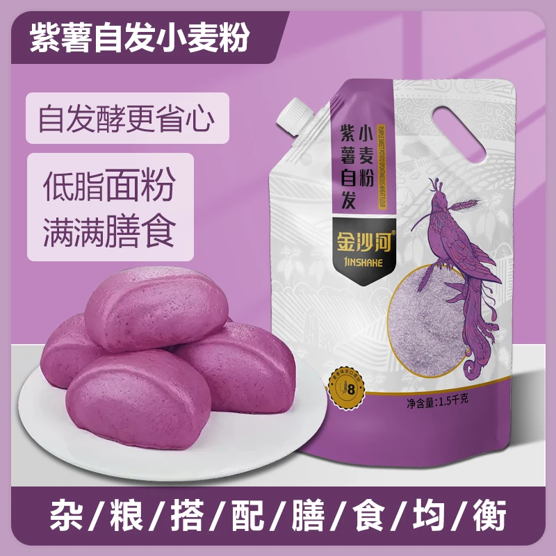 金沙河紫薯自发小麦粉1.5kg包子馒头自发中筋面粉简单方便家用粉