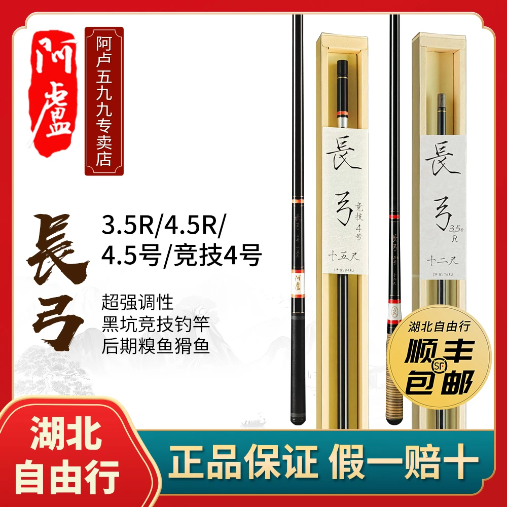 阿卢新款长弓3.5R/4.5R/4.5/竞技4号正品鲫鱼飞磕黑坑罗非台钓竿