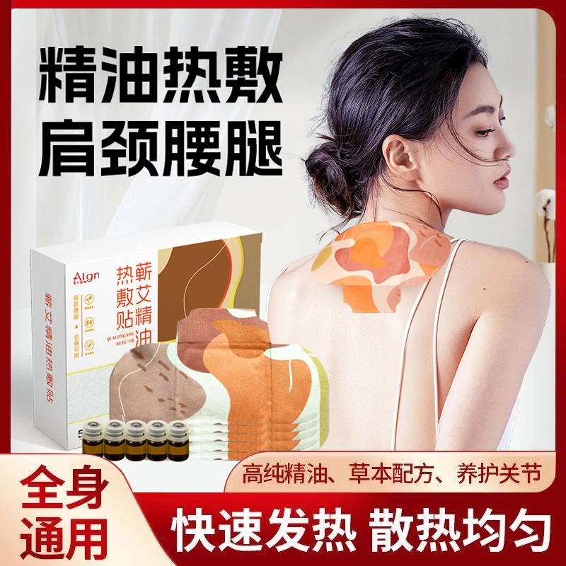 【艾灸贴】精油热敷贴家用草本肩颈蒸汽暖膝贴护颈缓解颈部国货正品