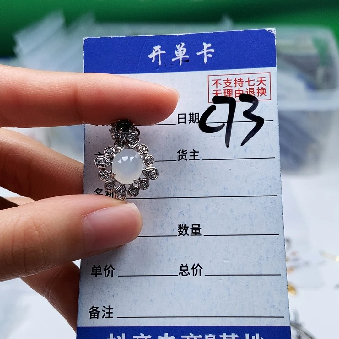 翡翠未镶嵌戒指吊坠