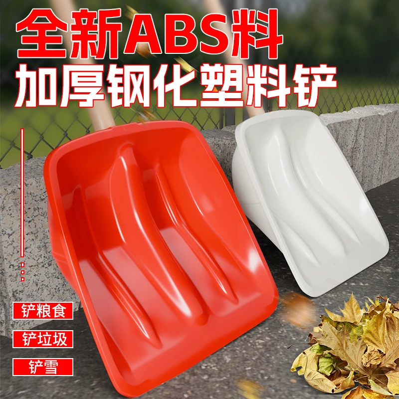 【拍一发二】塑料铲子加厚玉米锨塑钢铲农用大铁锹神器粮食塑胶锹垃