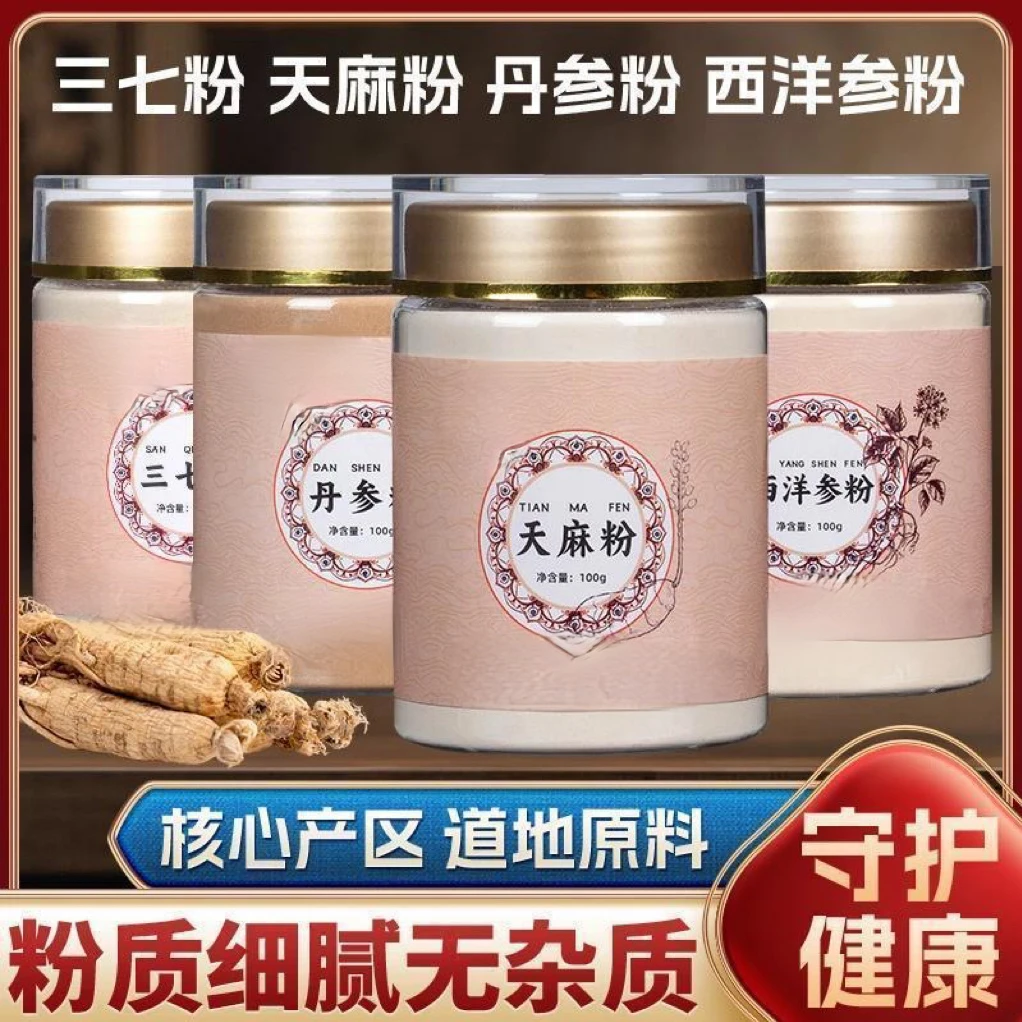 【四宝粉】长白山西洋参三七天麻丹参各100g1*罐装代客低温破壁磨粉