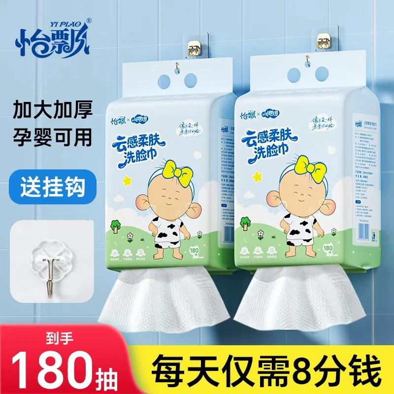 怡飘新款云感亲肤绵柔洁面洗脸巾加大加厚180抽悬挂抽取式(送挂钩