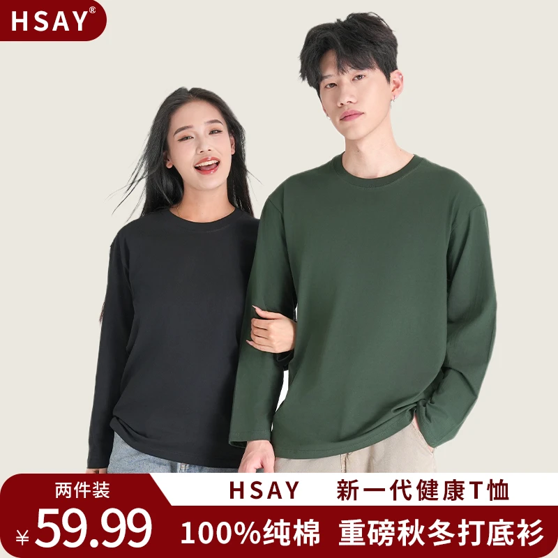 HSAY两件装 新一代10A抗菌健康T恤100%纯棉新疆棉百搭男女打底衫