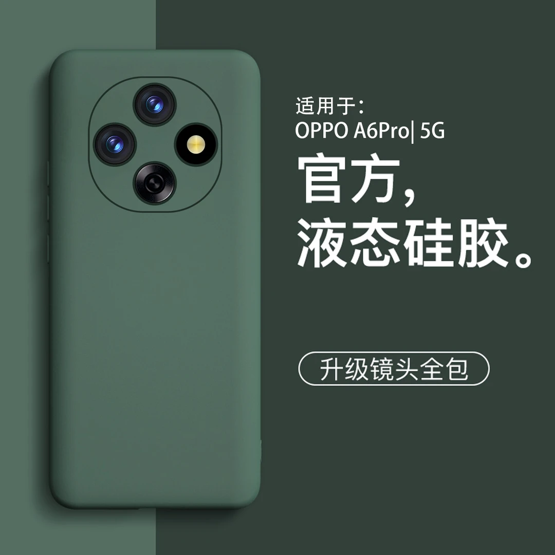 适用OPPOA6Pro手机壳新款A6pro液态硅胶简约男生女款套A六pro全包