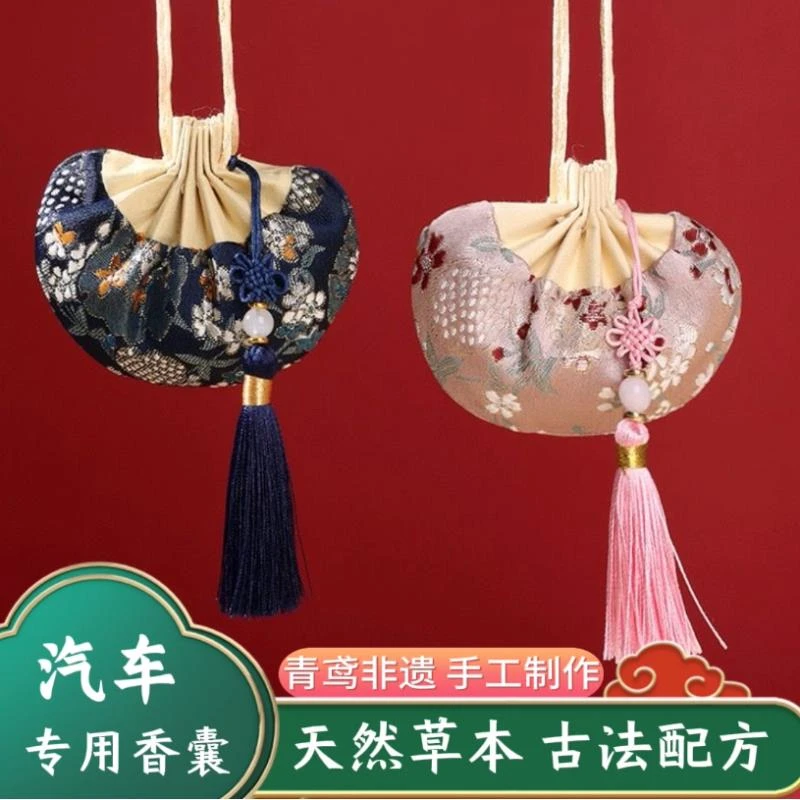 车载香囊香车用净化空气去异味香片汽车专用花香香囊香包