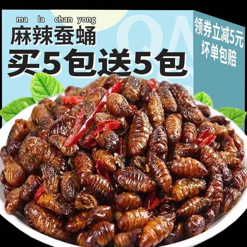 蚕蛹开袋即食蝉蛹山东土特产五香麻辣油炸香酥脆蚕蛹下熟食小吃