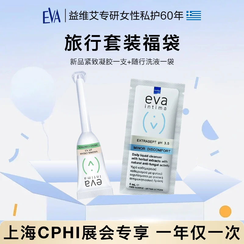 EVA益维艾私处抑菌洗液旅行装6ml+贵妇保养凝胶1支  旅行套装