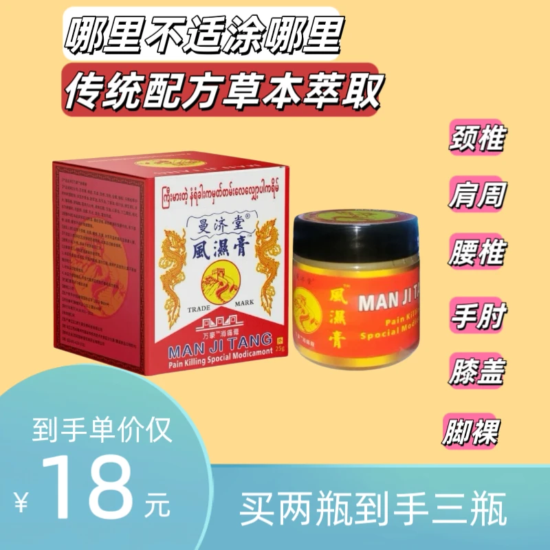 原装活络膏舒缓颈肩腰腿关节不适驱蚊止痒跌打扭伤