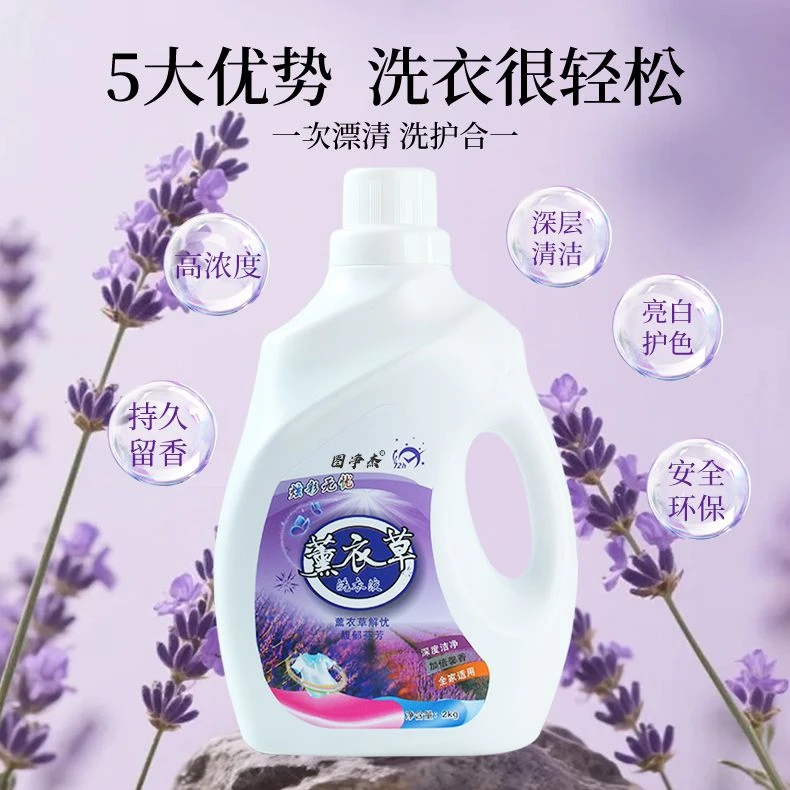 薰衣草香熏衣草香持久留香洗衣液深层家用防静电护理