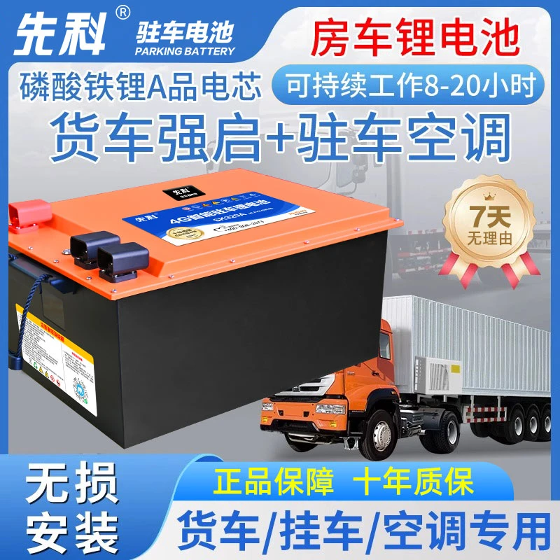 XIANKE/先科24V驻车锂电池实标大容量8.19度电全新A品磷酸铁锂