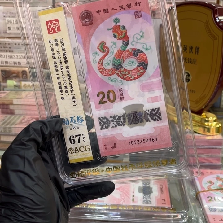 塑料枫67分蛇钞钻石标一路发标十052250161
