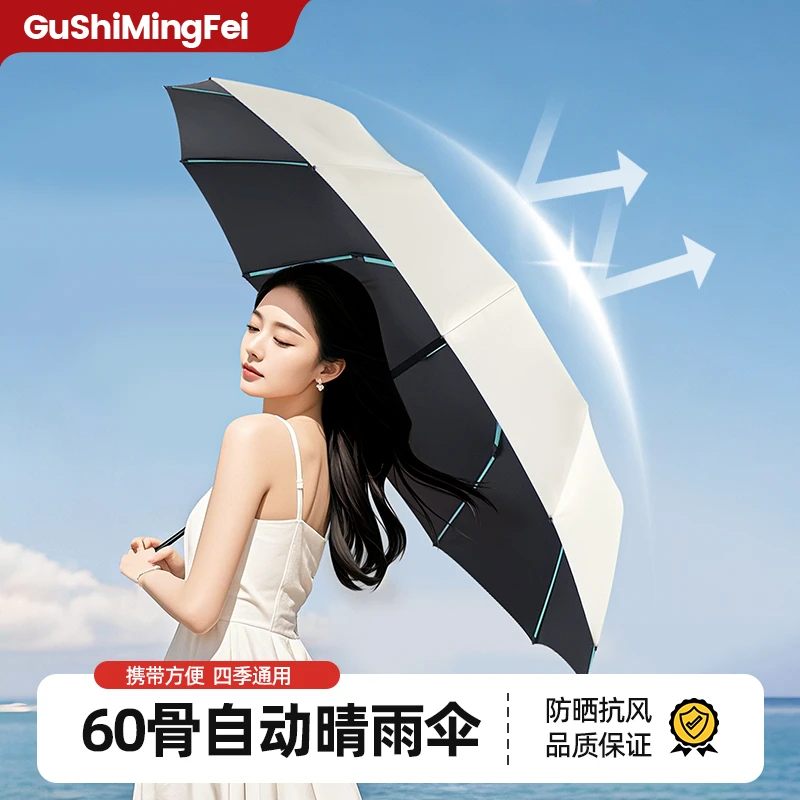60股自动雨伞折叠加大抗风暴黑胶防晒防紫外线双人晴雨伞加固