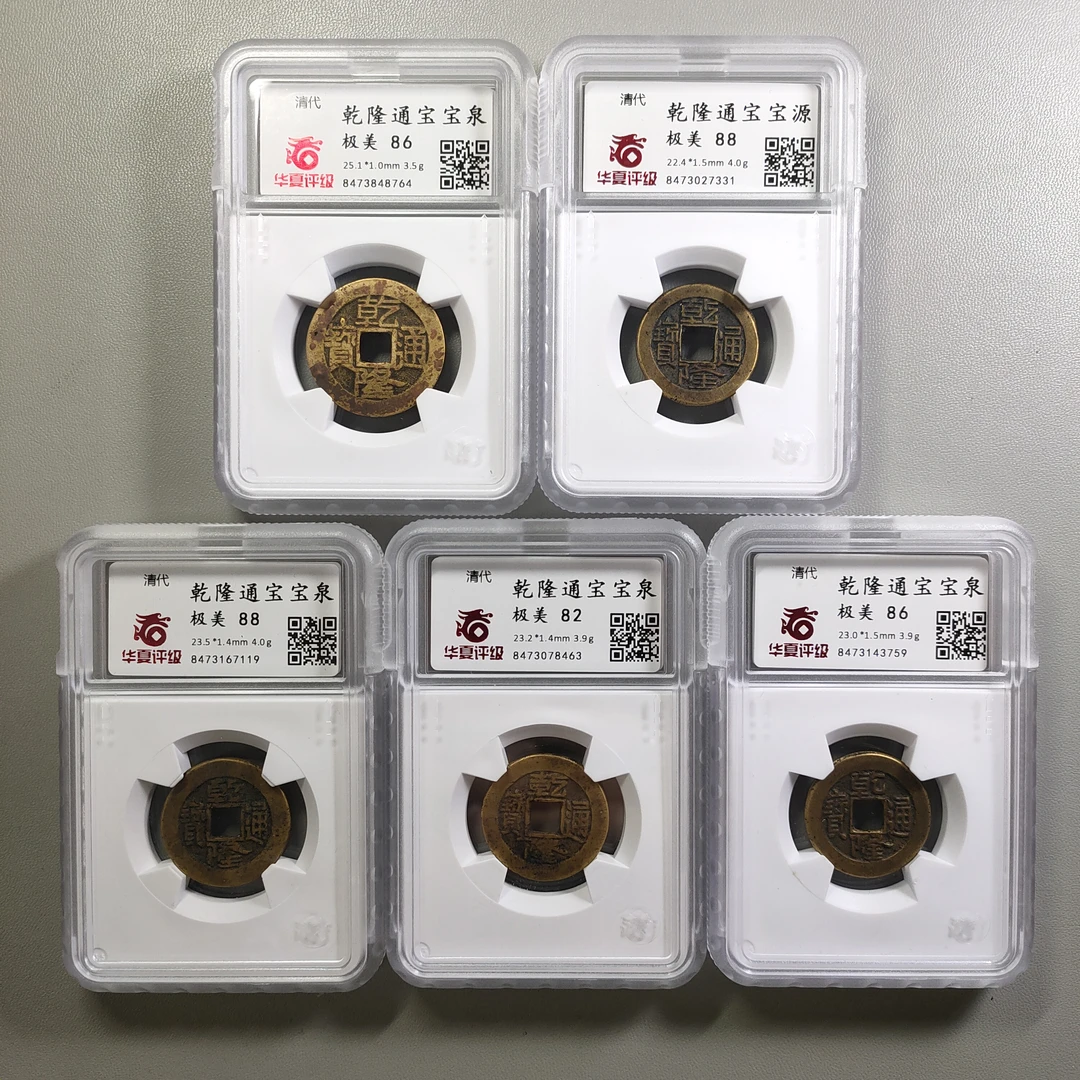 90219-01 乾隆通宝五枚