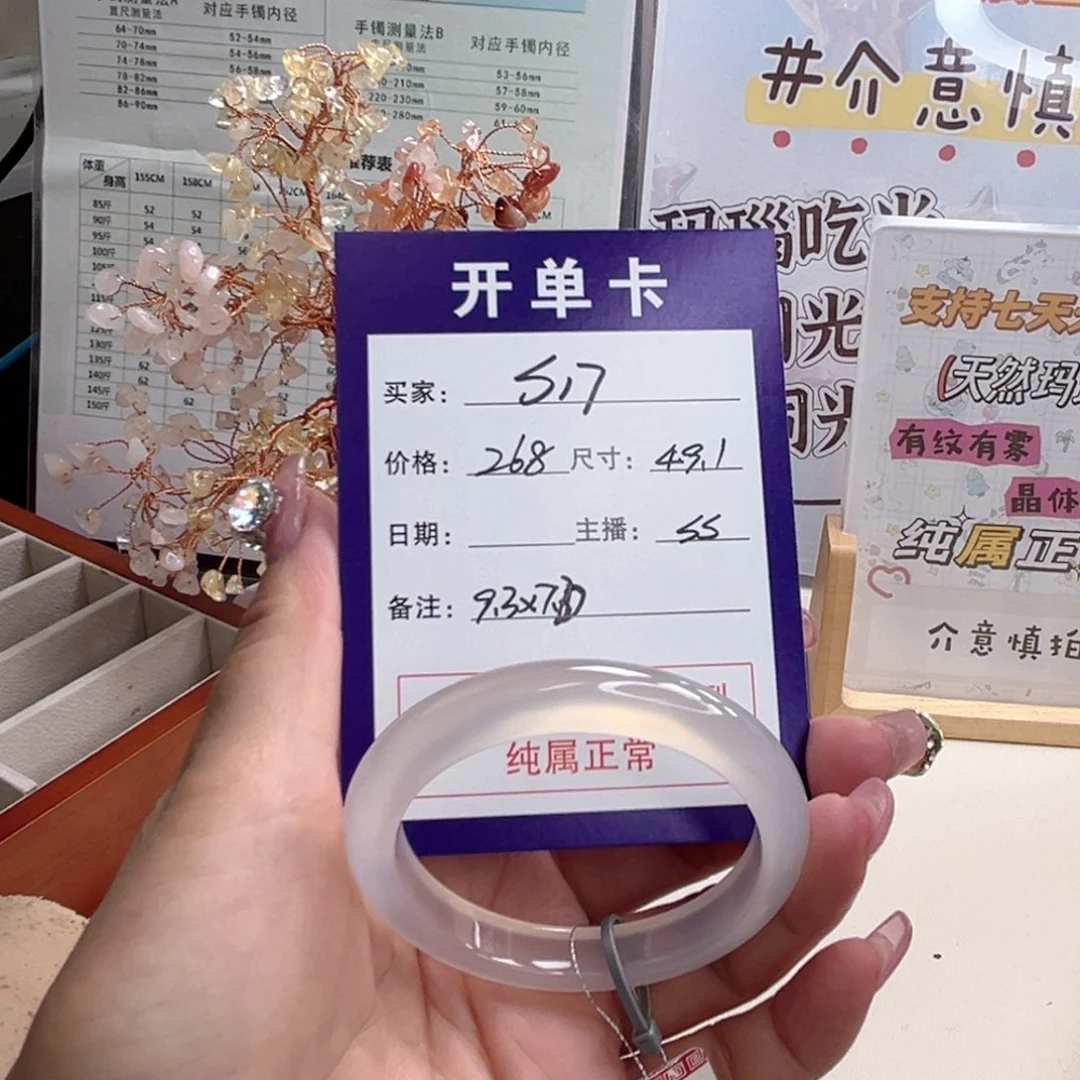 玛瑙/玉髓手镯未镶嵌