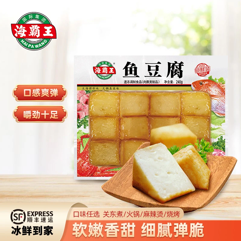 海霸王鱼豆腐240g火锅食材麻辣烫串串钵钵鸡经典脆弹美味爽口鱼糜